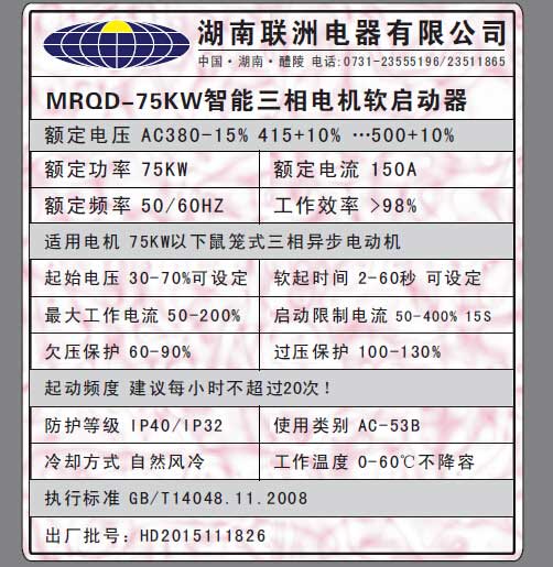 MRQD軟啟動(dòng)銘牌