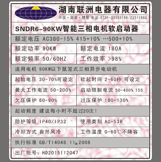SNDR6軟啟動銘牌