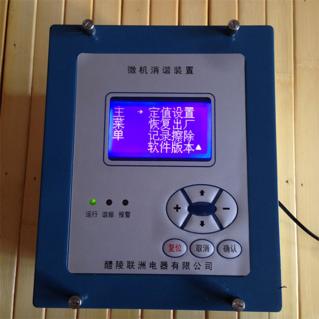 二次消諧器、微機消諧裝置