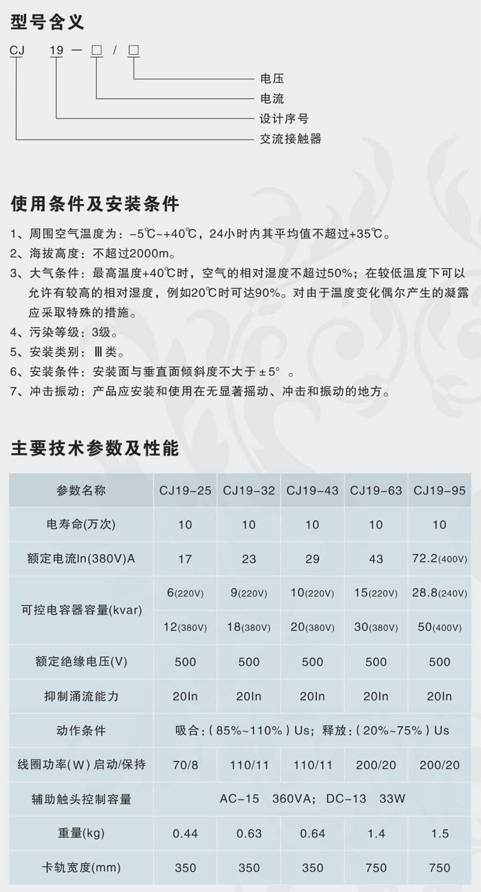 CJ19-43和CJ19-63電容補(bǔ)償接觸器型號(hào)定義及采購