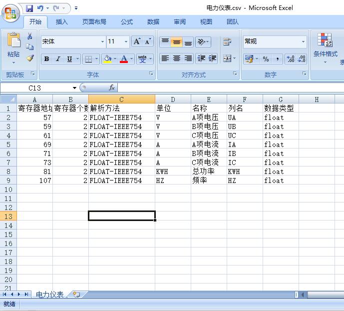 modbus采集數據到阿里云物聯網平臺2