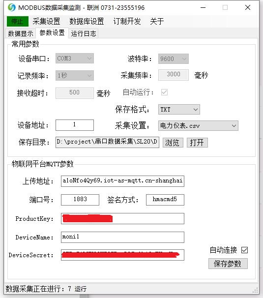 modbus采集數據到阿里云物聯網平臺2