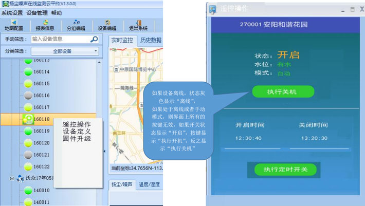 噪音揚(yáng)塵在線監(jiān)測(cè)系統(tǒng)手機(jī)端監(jiān)控