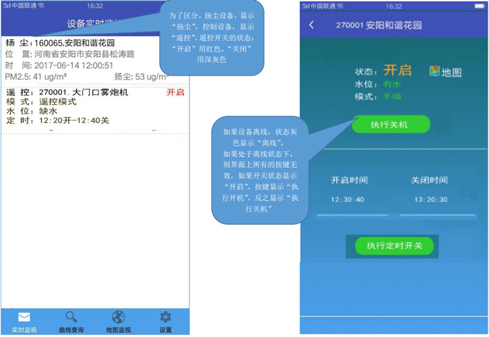 噪音揚(yáng)塵在線監(jiān)測(cè)系統(tǒng)電腦端監(jiān)控