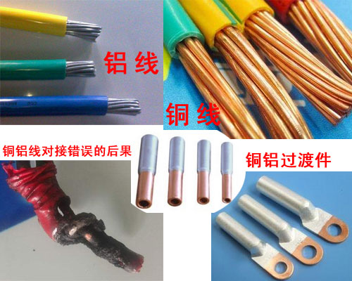 銅線和鋁線的優缺點 電工師傅務必銘記于心
