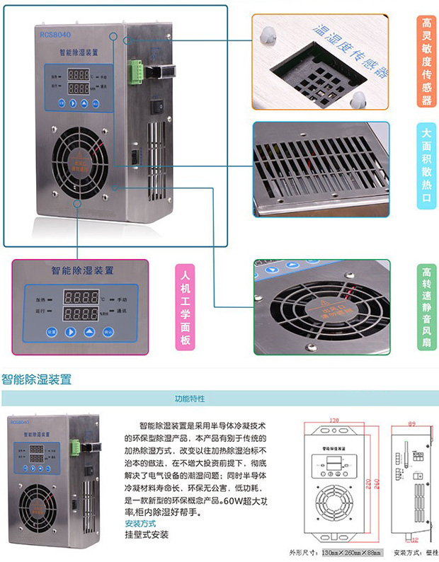 質(zhì)量好的開關(guān)柜除濕裝置