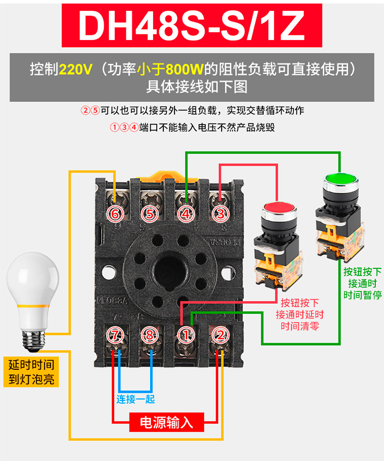 DH48S-S數(shù)顯時間繼電器接線圖解5