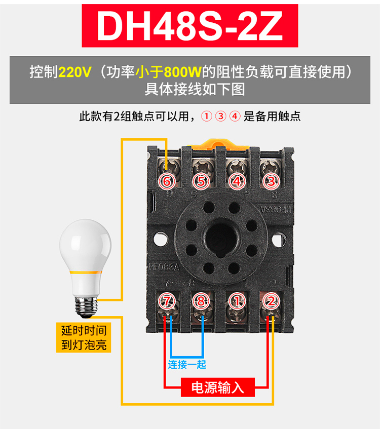 DH48S-S數(shù)顯時間繼電器接線圖解8