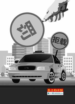 的哥拒載，的士公司亦難辭其咎——論汽車出租行業責任共擔機制