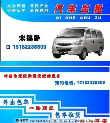 專(zhuān)業(yè)汽車(chē)出租服務(wù)，便捷出行首選